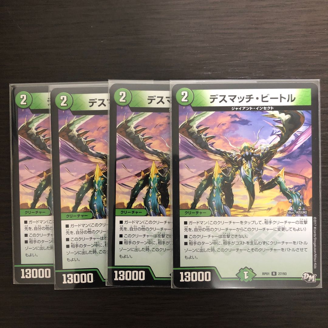 デスマッチ・ビートル