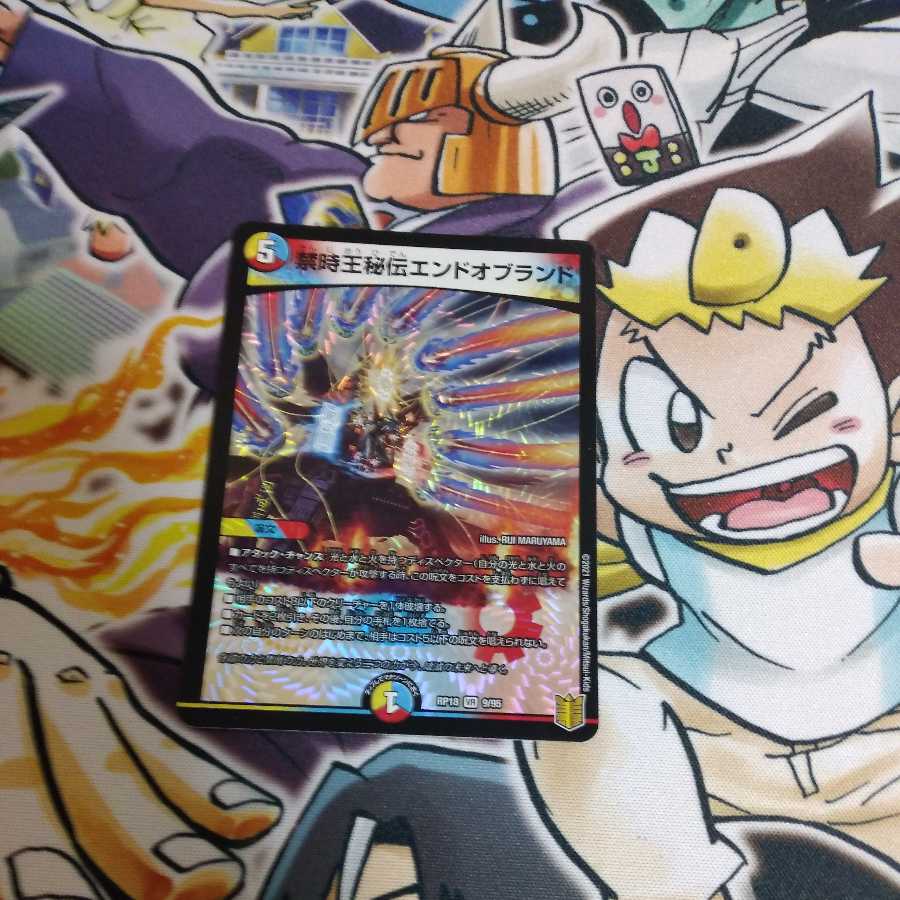 禁時王秘伝エンドオブランド