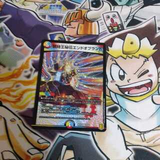 禁時王秘伝エンドオブランド