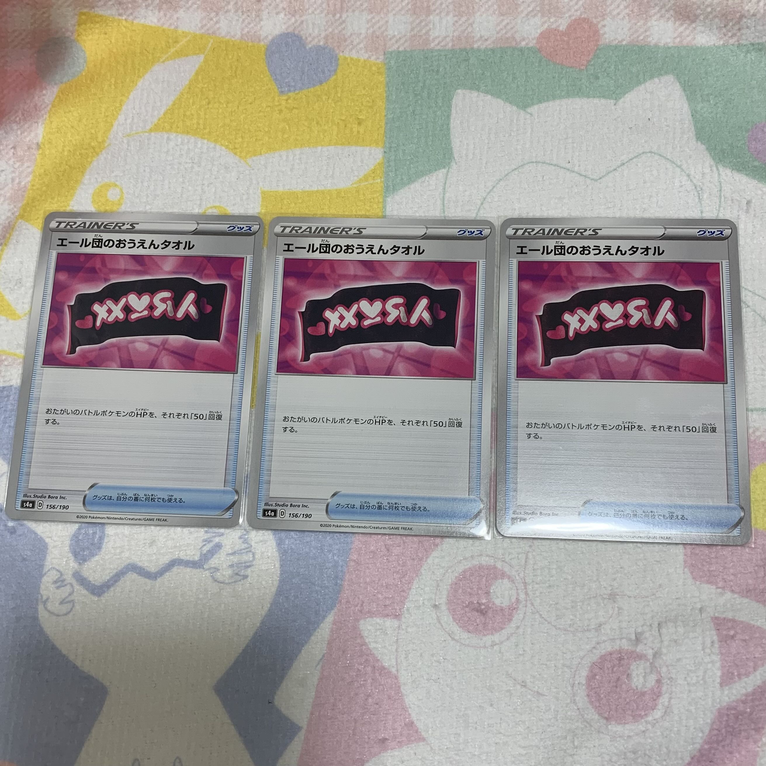 エール団のおうえんタオル