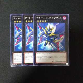 ナイト・バタフライ・アサシン ノーマル