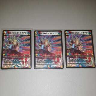 禁時王秘伝エンドオブランド　3枚