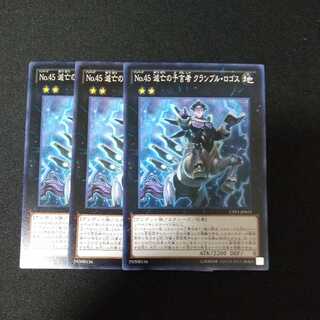 Number 45: Crumble Logos the Prophet of Demolition Normal