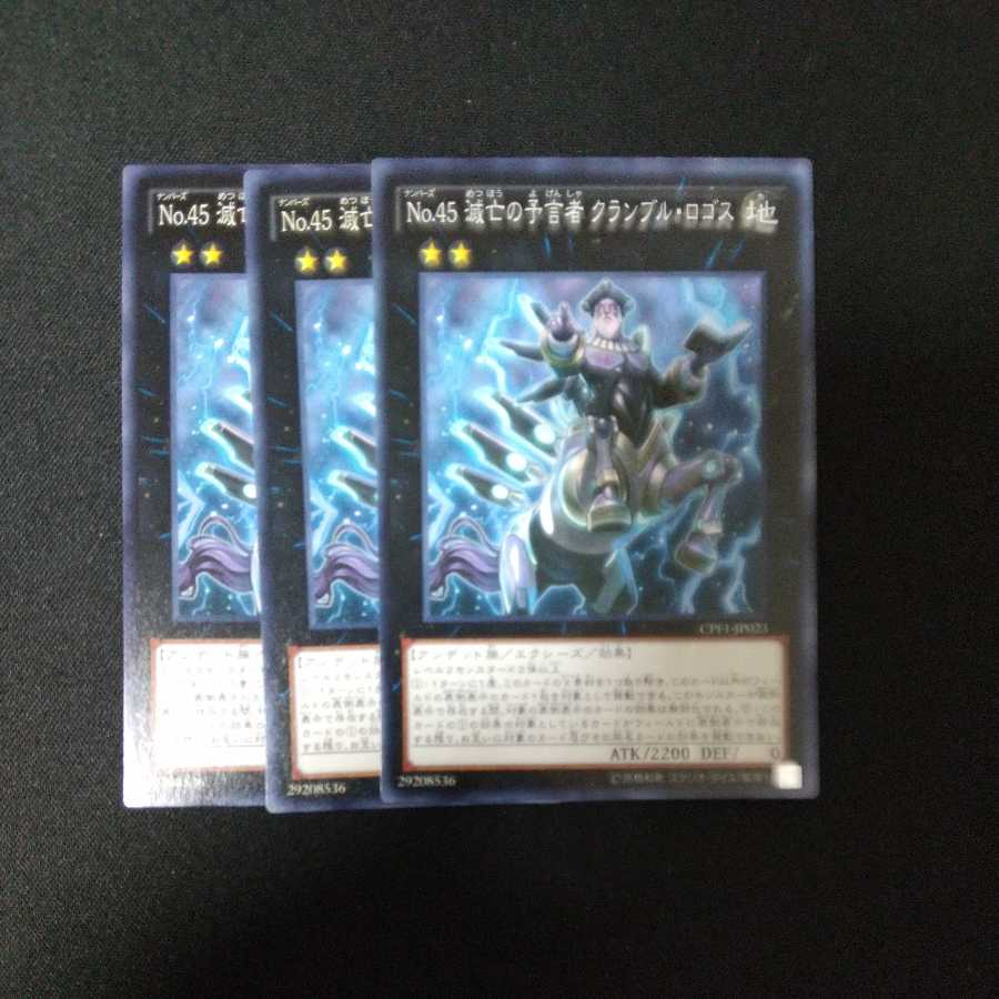 Number 45: Crumble Logos the Prophet of Demolition Normal