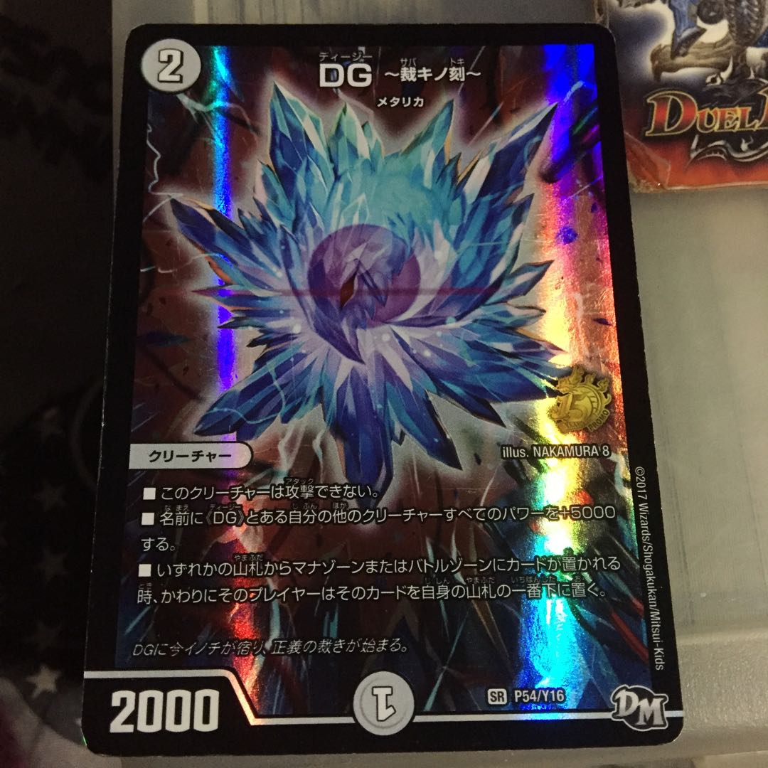 セット割引 DG -裁キノ刻-