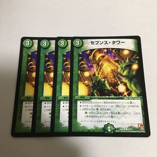 セブンスタワー