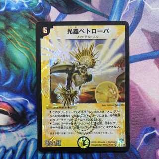 Petrova, Channeler of Suns Initial