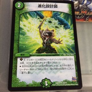 セット割引  進化設計図