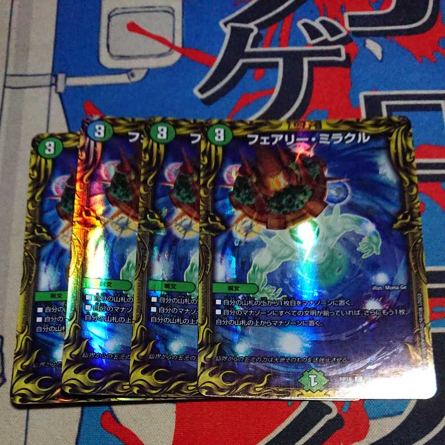 フェアリー・ミラクル