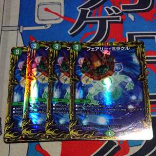 フェアリー・ミラクル