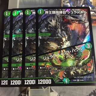 Discounted set of 4 pieces of Juranokill, Jurasthenic Haule