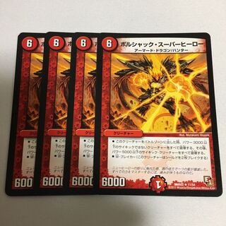 ボルシャックスーパーヒーロー