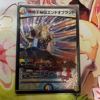 禁時王秘伝エンドオブランド