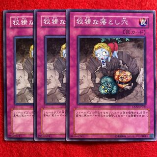 Treacherous Trap Hole☆4418