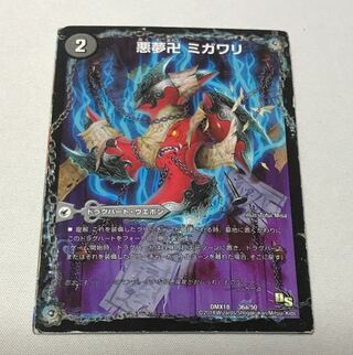 悪夢卍 ミガワリ｜忍者屋敷 カラクリガエシ｜絡繰の悪魔龍 ウツセミヘンゲ