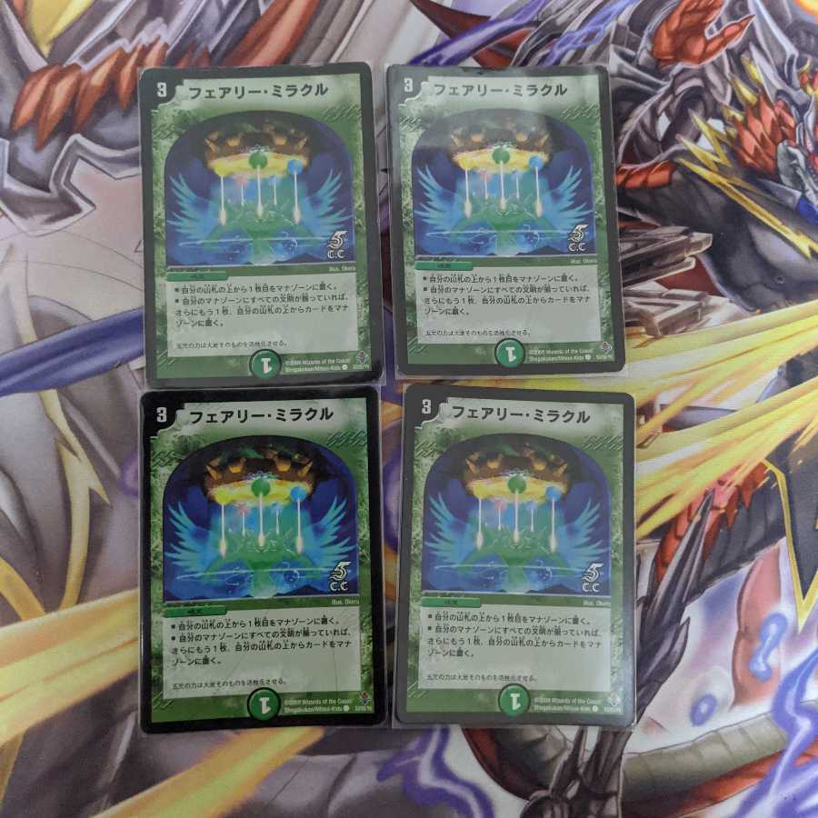 フェアリー・ミラクル