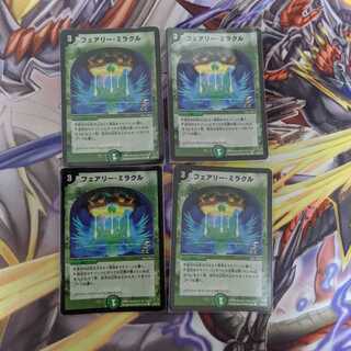 フェアリー・ミラクル