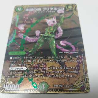 Unmysterious Chain Britaneko (King Kinkira BOX spec.) SE Secret