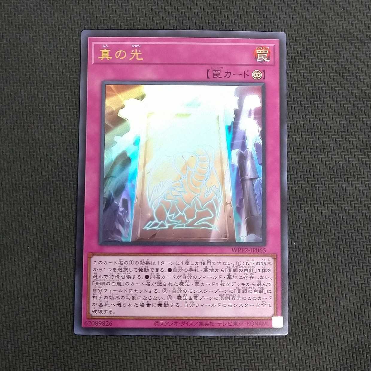 真の光 ウルトラレア 1枚 浪漫遊【00373-37】