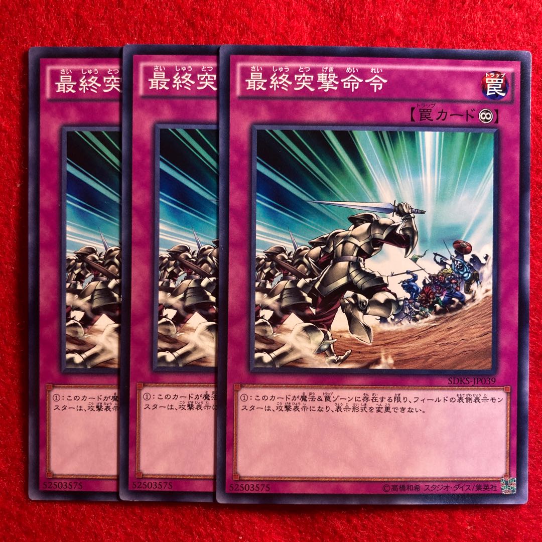 Final Attack Orders☆4423