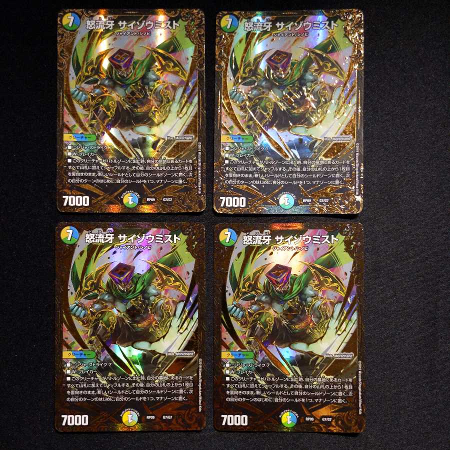 怒流牙 サイゾウミスト(ウルトラゴールデンカード仕様) 4枚