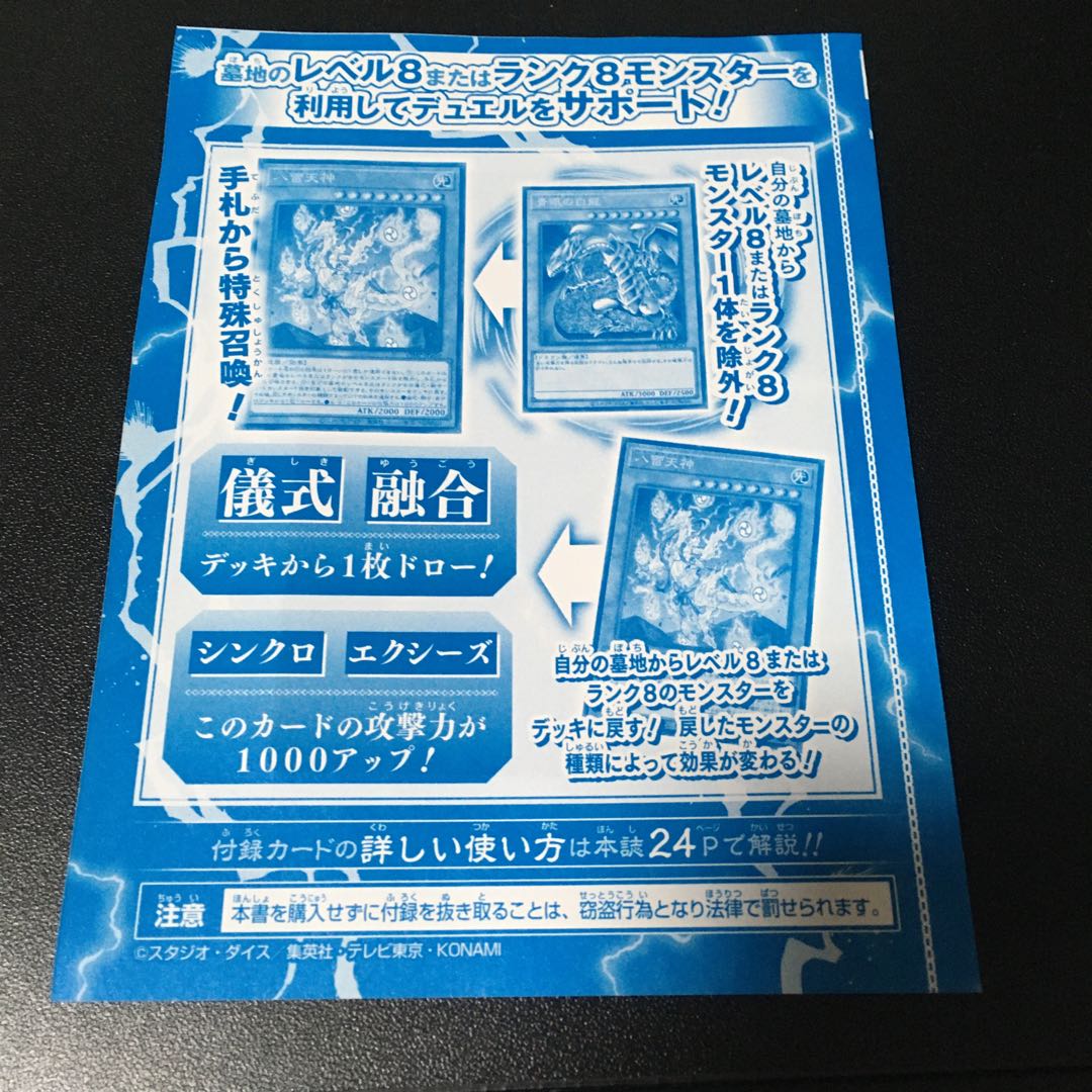 ★ 遊戯王　Vジャンプ２月号付録 八雷天神 ★