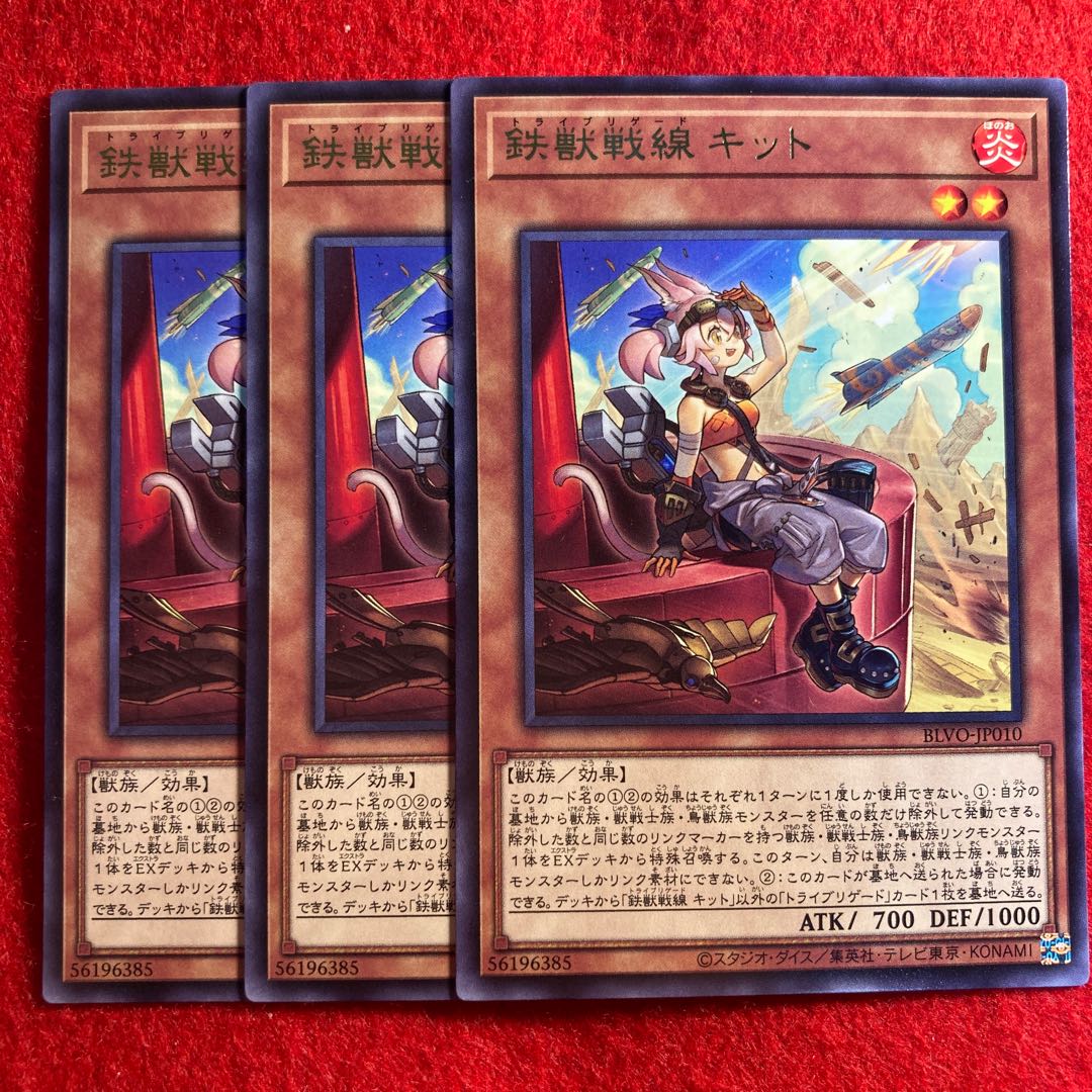 鉄獣戦線 キット☆4429