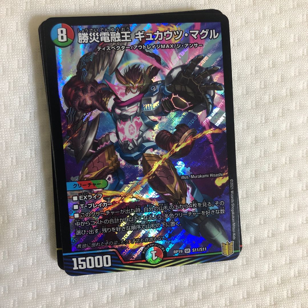 勝災電融王 ギュカウツ・マグル