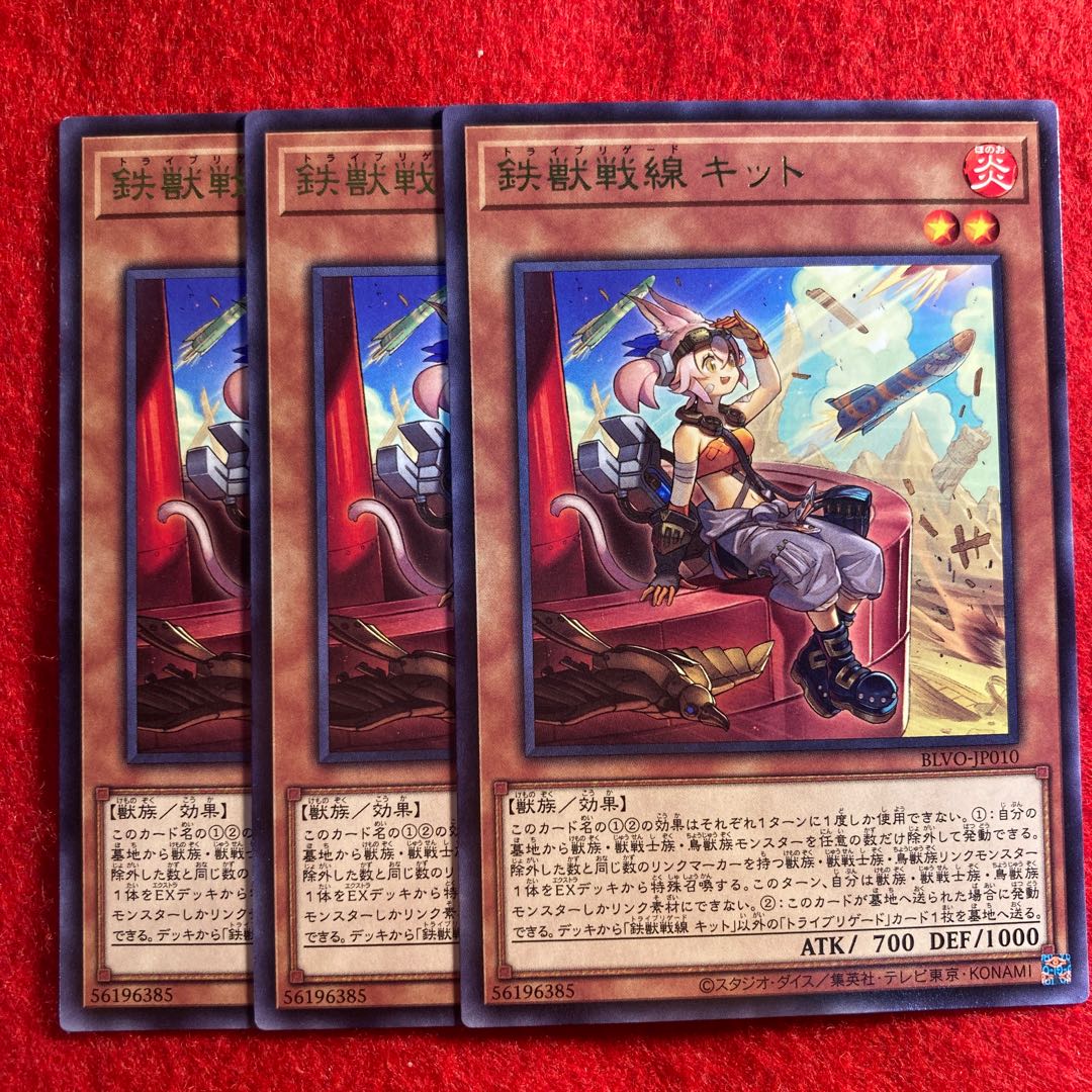 鉄獣戦線 キット☆4430