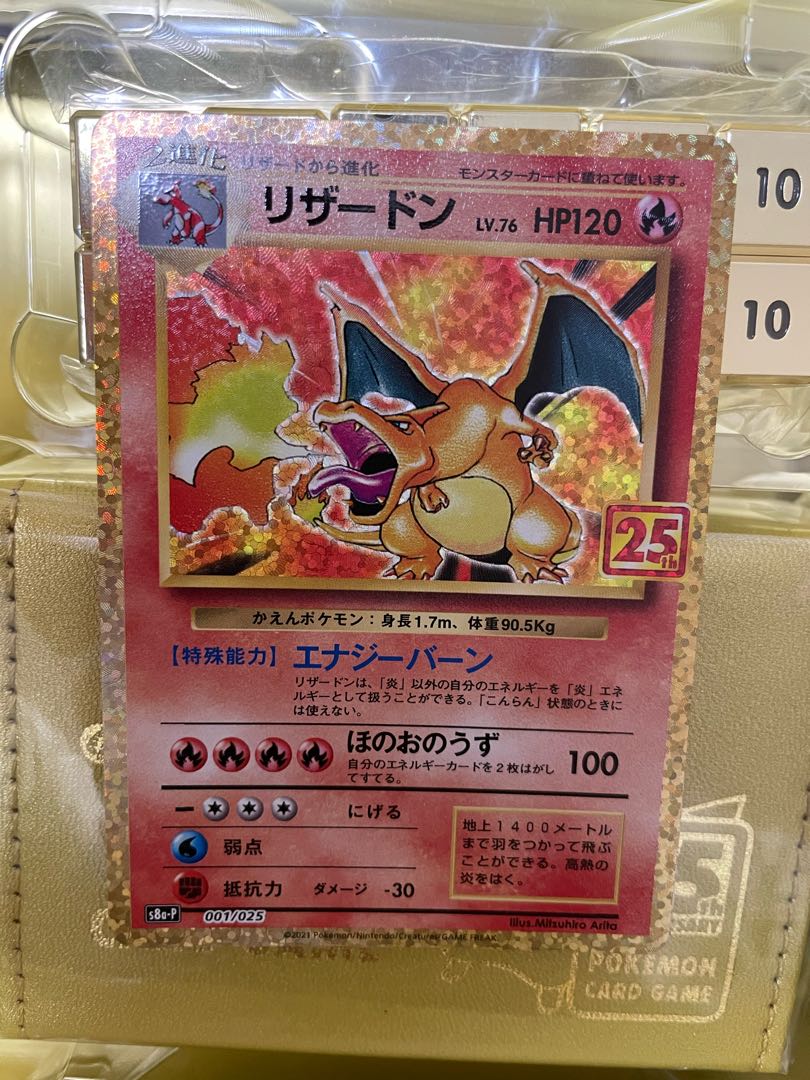 リザードン25thプロモ