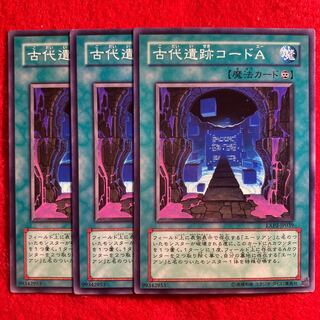 古代遺跡コードA☆4435