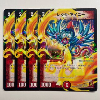 レクタ・アイニー×4