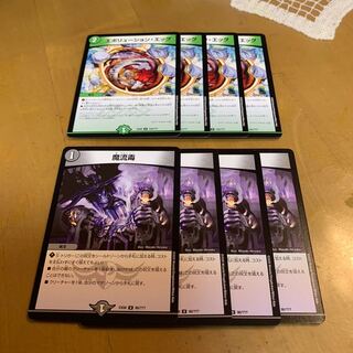 魔流毒　エボリューションエッグ　4枚ずつ