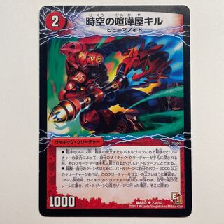 時空の喧嘩屋キル｜巨人の覚醒者セツダン