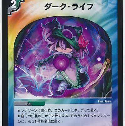 ダークライフ