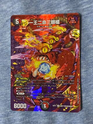 一王二命三眼槍　