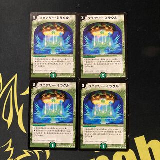 フェアリー・ミラクル