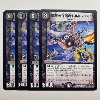 埋葬の守護者ドルル・フィン×4