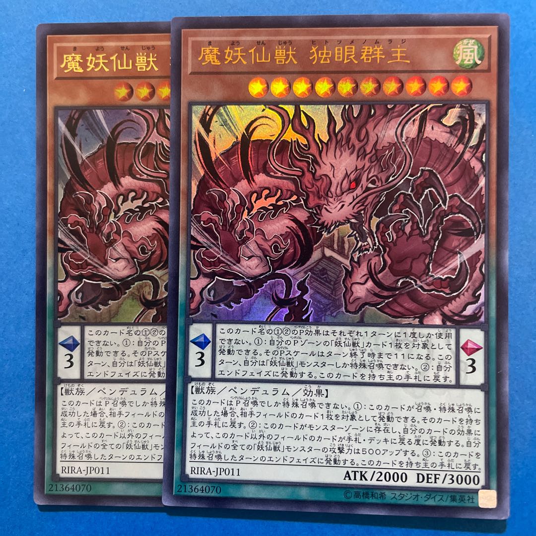 Mayosenju Hitot Ultra Rare