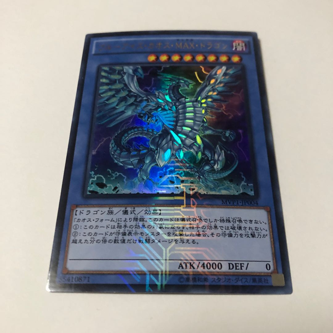 Blue-Eyes Chaos MAX Dragon KC Ultra Rare
