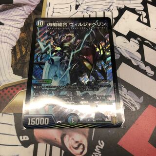 偽槍縫合 ヴィルジャベリン