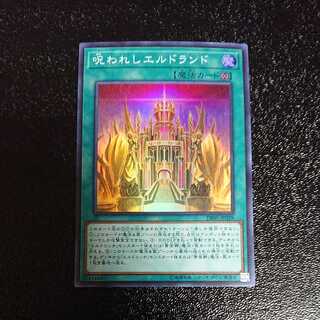 呪われしエルドランド スーパーレア