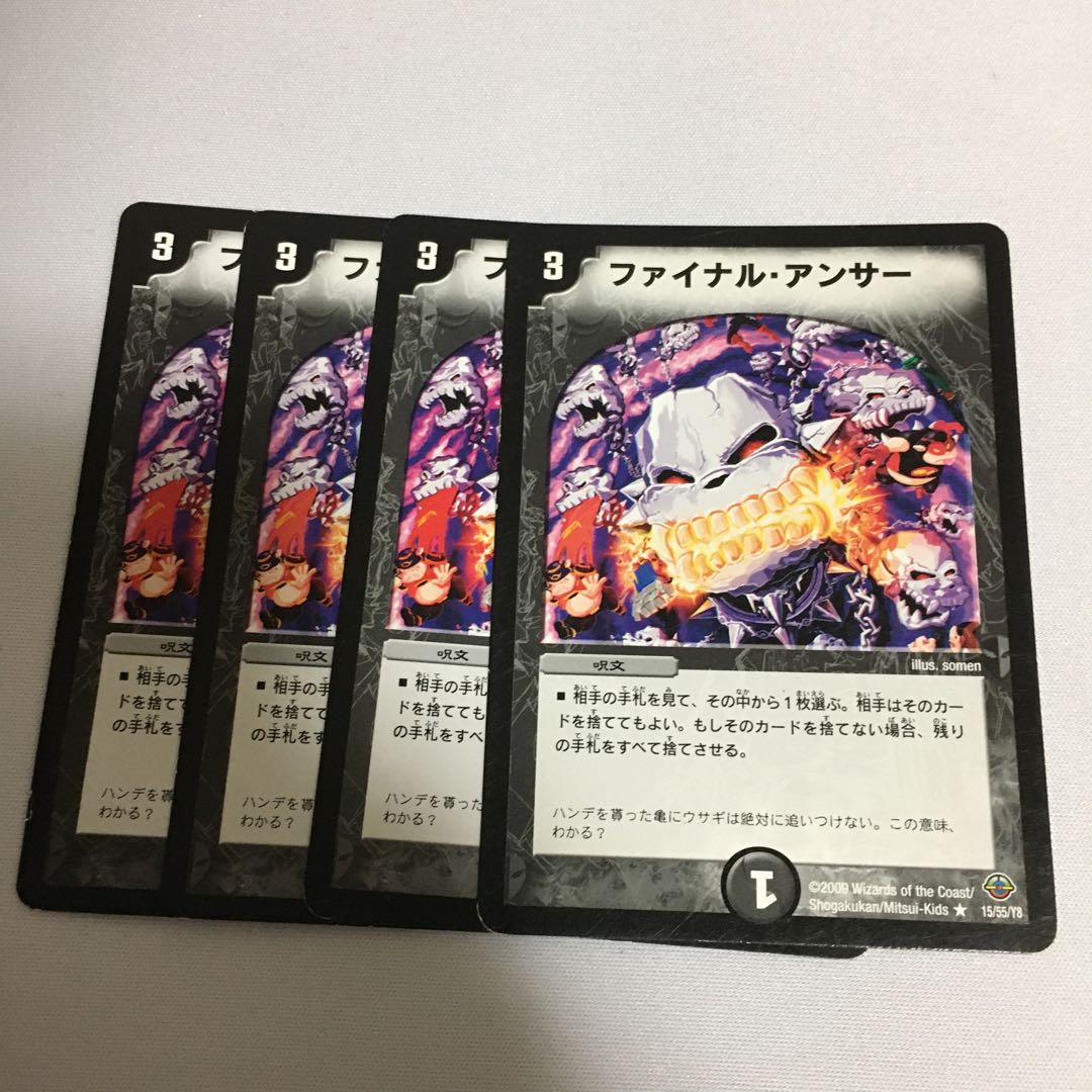 ファイナルアンサー