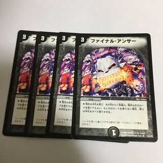 ファイナルアンサー