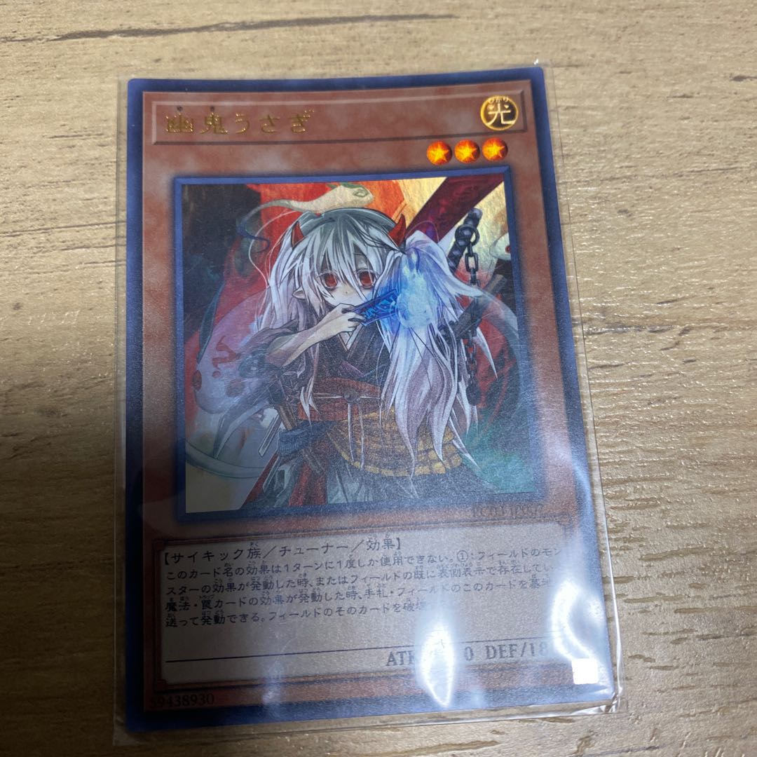 Ghost Ogre & Snow Rabbit (existing illustration) Ultra Rare