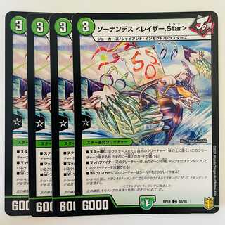 ソーナンデス　＜レイザー.Star＞ 4枚 DM-RP-18-88-95