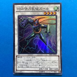 HSR快刀乱破ズール スーパーレア