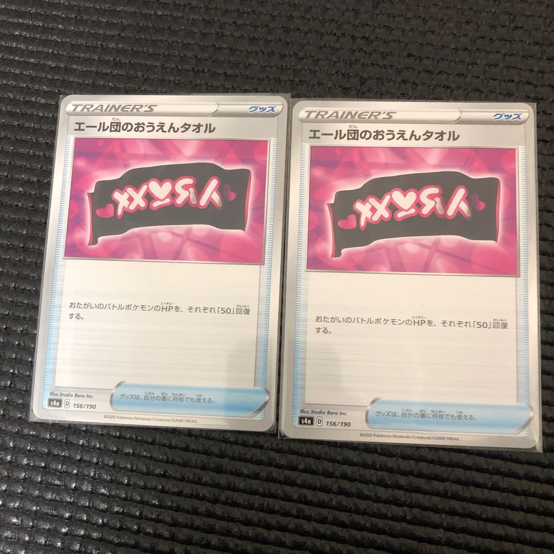 エール団のおうえんタオル