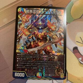 龍風混成 ザーディクリカ　1枚