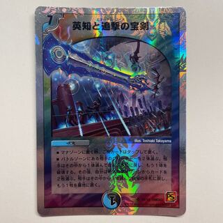 英知と追撃の宝剣